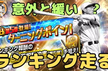 【OB第５弾】ランキング走るぞ～　OB第６弾の予想に選手予想について話しながら