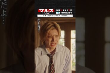 マルス-ゼロの革命-「次第に明らかになるゼロの過去」 #道枝駿佑 #大峰ユリホ #マルス #ゼロの革命 #テレビ朝日 #毎週火曜よる9時 #shorts