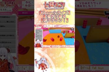 【#フォールガイズ 】切り抜き・予想外の初クラウン！【七福りこり/#Vtuber 】