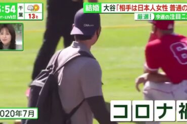 3月3日プロ野球ニュース【ＭＬＢ】大谷「相手は日本人女性普通の･･･」『サンデーLIVE!!』2024年3月3日【HD】