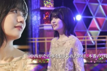①本番直前、代役を任される中西アルノ　新乃木坂スター誕生