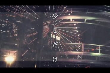 五十嵐ハル - 少しだけ (Official Lyric Video)