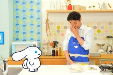 シナモンと安田顕のゆるドキ☆クッキング　【第１８話】