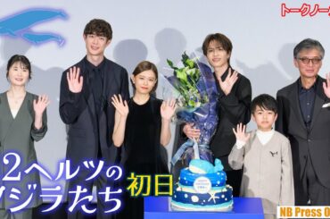 杉咲花「手放しでやりきったとは思っていない。きっと議論が起きるはずだが時代を乗り越えて」『52ヘルツのクジラたち』初日舞台挨拶【トークノーカット】