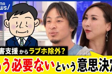 【ラブホテル】なぜ地震支援の対象外？避難所に適さない？性産業だけを排除するロジックは？ひろゆき&支配人｜アベプラ