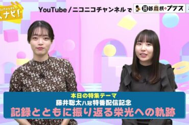 ＜無料＞しほねえ＆ちゃんれいの推しナビ！【#10】