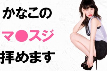 【百田夏菜子】完全に食い込んでます