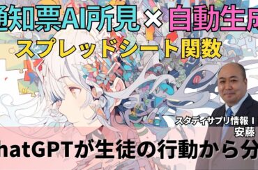 【ChatGPT】通知票のAI所見くんver2～生徒の普段のメモから的確な所見をAIが自動生成～