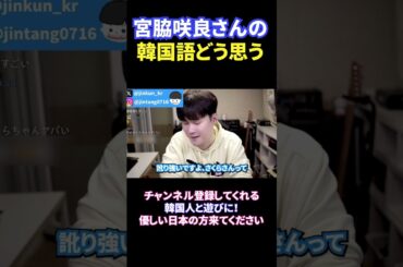 宮脇咲良さんの韓国語どう思う#ルセラフィム