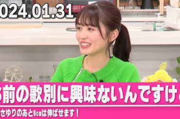 逢田さん、カラオケに激辛コメントをする/コラボ放送ハイライト