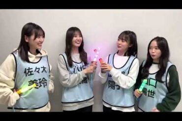 日向坂46 本日3月3日19:00「 大好き日向坂46 !!歌も笑いも全部まとめて生配信おひさまと一緒にひな祭りSP!!」生配信がスタート！上半期生まれVS下半期生まれ果たしてどちらが勝利するのか！？