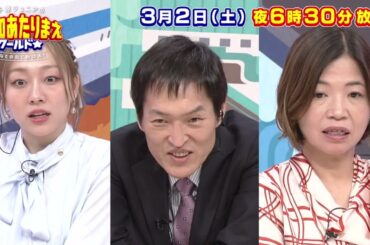 愛知あたりまえワールド☆ 3月2日放送　テレビ愛知