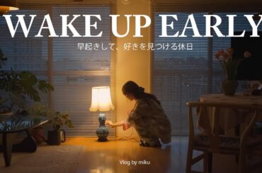 6:00起きの日常🌞 最近の購入品とバレンタインアイデア💝 早起きして好きなことをする休日VLOG