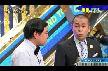 タカアンドトシ コント・漫才2024「立てこもり犯を説得」「電車で席を譲る」