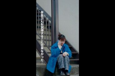 泣くな！大丈夫だ！大河の決心　＃となりのナースエイド ＃川栄李奈 ＃高杉真宙 ＃瀧本美織 ＃日テレ ＃shorts