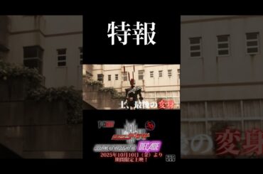 【特報】仮面ライダーディケイド完結編journey through the DECADE 仮面ライダーアウトサイダーズ #特報 #仮面ライダーディケイド #仮面ライダー #仮面ライダーガッチャード