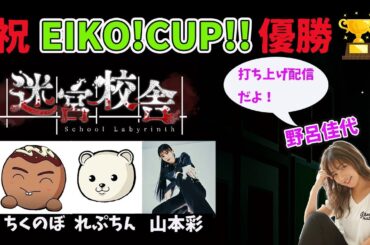 【生配信】祝 ちくのぼチーム打ち上げ配信