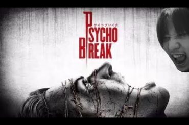 【サイコブレイク】初見！そろそろ終わりは近いブレイク #9