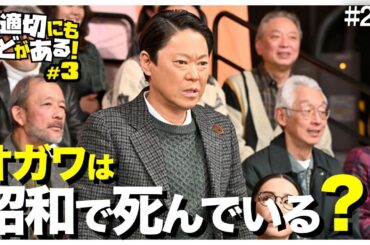 【不適切にもほどがある!】あのセリフで気づいちゃった。もしかしたら市郎はもうこの世にはいないのかも？ふてほど第3話感想/考察【宮藤官九郎 阿部サダヲ 吉田羊 磯村勇斗 ロバート秋山 八嶋智人】