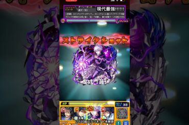 五条悟、日下部篤也、栗坂二郎のSS使ってみた！【モンスト】 #shorts