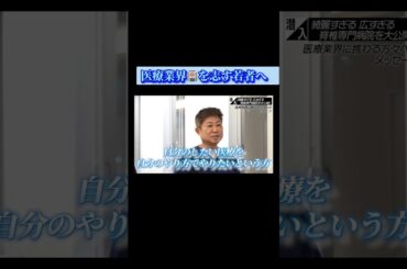 【医療業界🏥を志す若者へ】#forjapan  #shorts