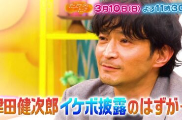 3/10放送の「ドーナツトーク」は…