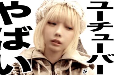 現在とんでもなく悲惨な事になってるYouTuber107