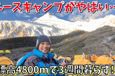 【ヒマラヤ登山】マナスルのベースキャンプとは？毎日起こる雪崩に全身ガクブル…！