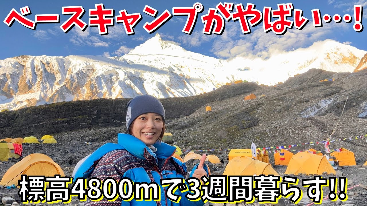 【ヒマラヤ登山】マナスルのベースキャンプとは?毎日起こる雪崩に全身ガクブル…! 【ヒマラヤ登山】マナスルのベースキャンプとは?毎日起こる雪崩に全身ガクブル…!