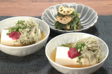 【3分クッキング公式】とろろ昆布と梅のだし豆腐／ほうれん草とれんこんのピーナッツクリームあえ