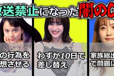 地上波で放送禁止になってしまったCM！！