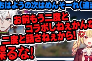 【コラボNG?】予測不能すぎてブチギレの星川サラ、叢雲カゲツの後輩力に全てを忘れ歓喜してしまう!?【#にじさんじ】