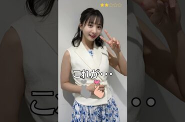 【能條愛未】元乃木坂46　これがこう！　ピタ止めチャレンジ　#shorts