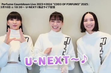 「Perfume Countdown Live 2023→2024 “COD3 OF P3RFUM3” ZOZ5」3月10日（日）U-NEXTで独占ライブ配信