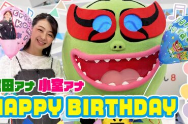 小室アナ＆倉田アナハッピーバースデー！〈くらもんアフタートーク〉【めざまし８】