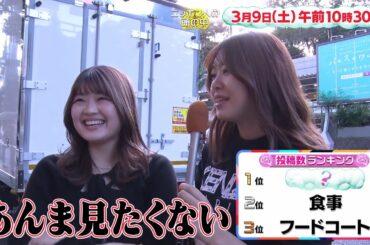 ニッポン人の頭の中3/9放送予告