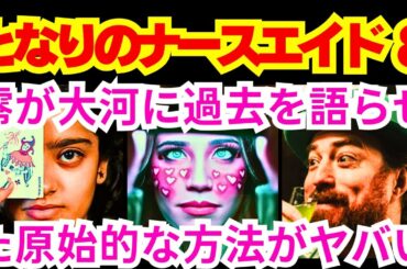 【となりのナースエイド8話】桜庭澪（川栄李奈）と竜崎大河（高杉真宙）の共通点「澪と大河は●●●●●●」予告感想考察ダイジェスト【ポイントまとめ】【川栄李奈】【高杉真宙】【上杉柊平】