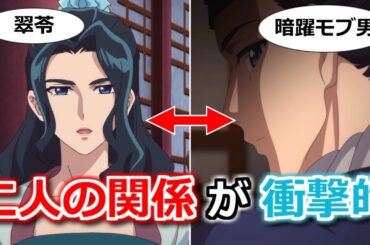 【薬屋のひとりごと】20話のアニオリ伏線回収が凄い　翠苓の秘密　謎モブ男との関係【ボイスロイド考察】