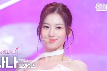 [얼빡직캠 4K] 트와이스 사나 'ONE SPARK' (TWICE SANA Facecam) @뮤직뱅크(Music Bank) 240301