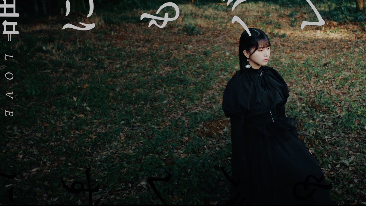 =LOVE(イコールラブ)/ 16th Single c/w『誰にもバレずに』【MV full】 =LOVE(イコールラブ)/ 16th Single c/w『誰にもバレずに』【MV full】