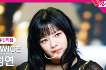 [MPD직캠] 트와이스 정연 직캠 4K 'ONE SPARK' (TWICE JEONGYEON FanCam) | @MCOUNTDOWN_2024.2.29