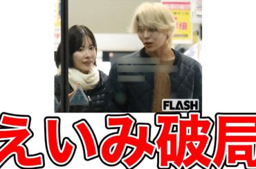 深田えいみが美容外科医YouTuberとの熱愛＆破局を認める！その真相とは？