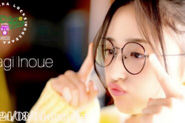 2024-03-04 乃木坂LOCKS! "和locks!" (no cut) - 井上和 (乃木坂46)