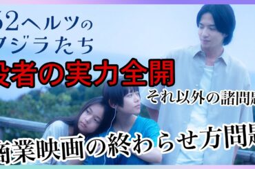 映画「52ヘルツのクジラたち」感想考察レビュー【杉咲花・志尊淳・小野花梨・宮沢氷魚】