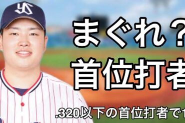 打率.320以下で首位打者になった選手で1-9