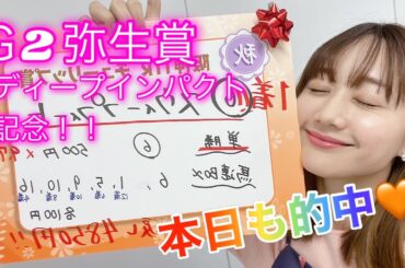 G2 弥生賞ディープインパクト記念の予想をしました！| 高田秋のほろよい気分