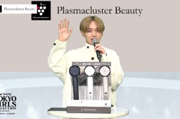 Plasmacluster Beauty STUDIO TALK｜マイナビ TGC 2024 S/S