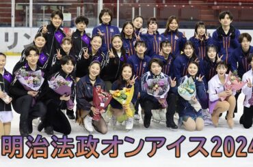 【明治法政オンアイス2024】本田真凜「これからも破天荒に」、佐藤駿が新プロ披露［フィギュアスケートチャンネル Kiss and Cry Plus | 朝日新聞社, 4years. ］