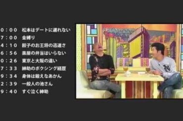 【作業用BGM・CMカット】松紳まとめ５