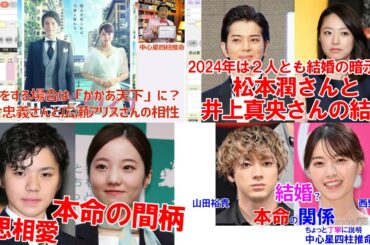 気になるカップル相性 総集編2 #大倉忠義 #広瀬アリス #松本潤 #井上真央 #宇野昌磨 #本田真凜 #山田裕貴 #西野七瀬 #四柱推命勉強 #四柱推命講座